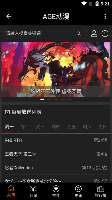 age动漫界面截图